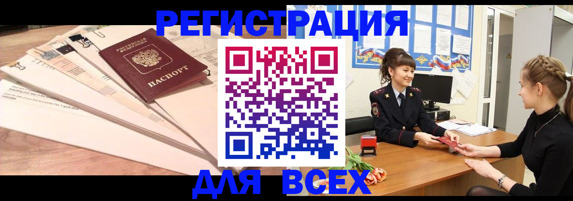 временная регистрация надежно в Ливны
