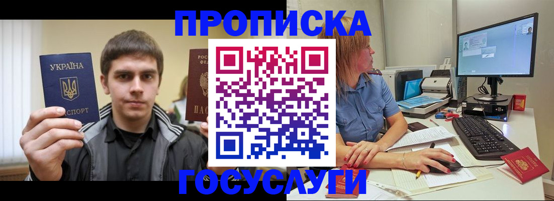 прописка гарантия в Ливны