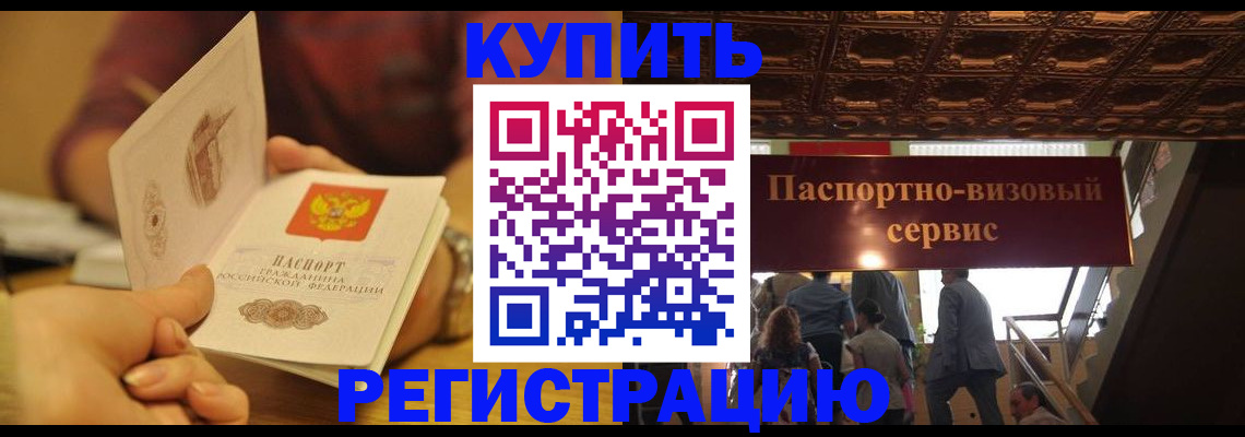 временная регистрация законно в Ливны